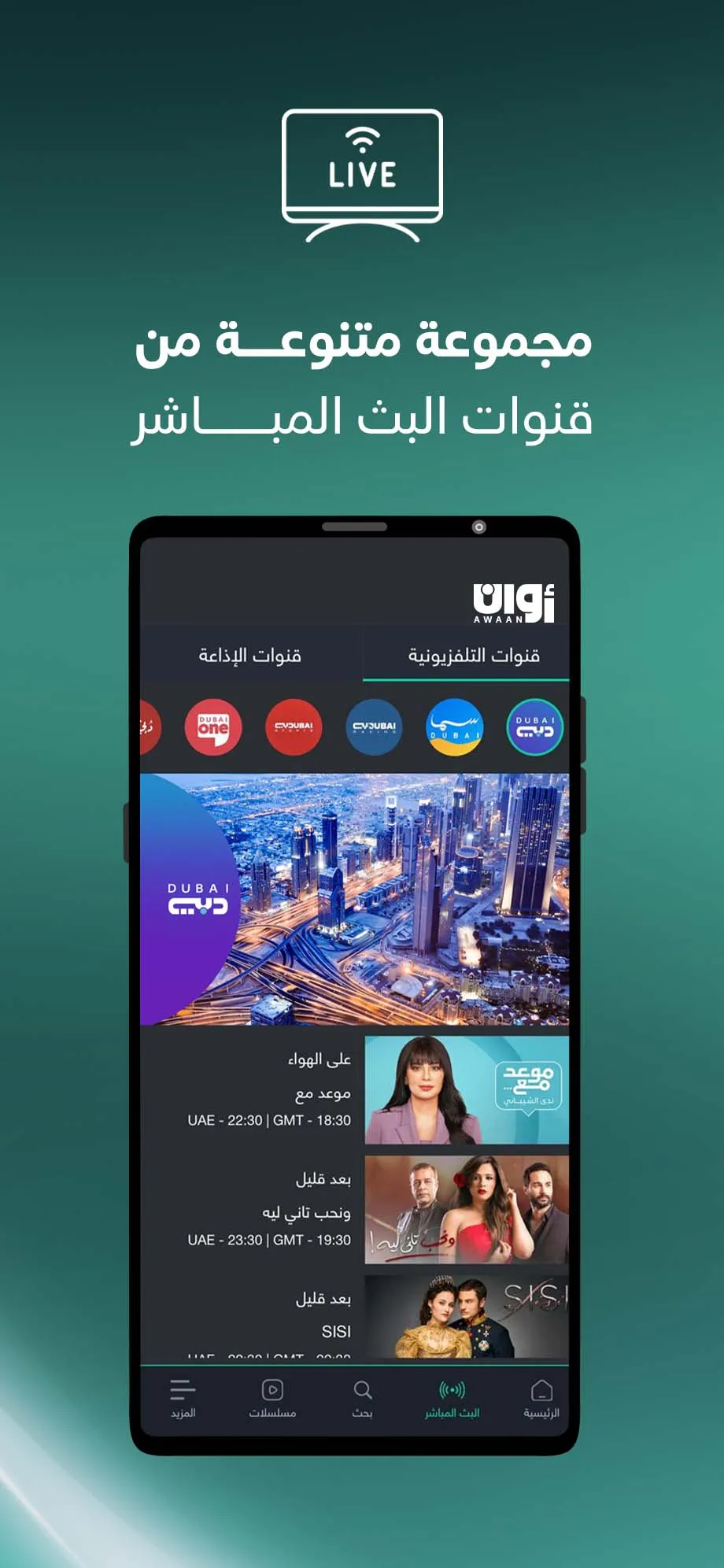 Awaan - أوان | Indus Appstore | Screenshot