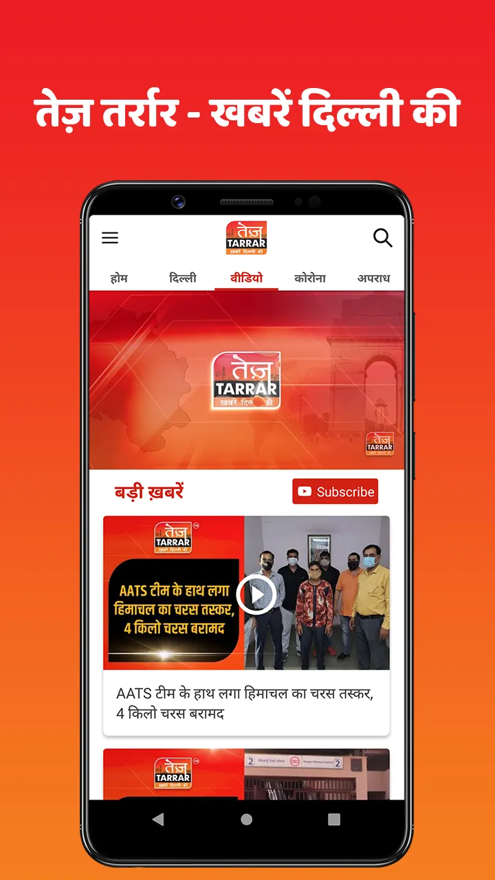 Tez Tarrar - Hindi Delhi News | Indus Appstore | Screenshot