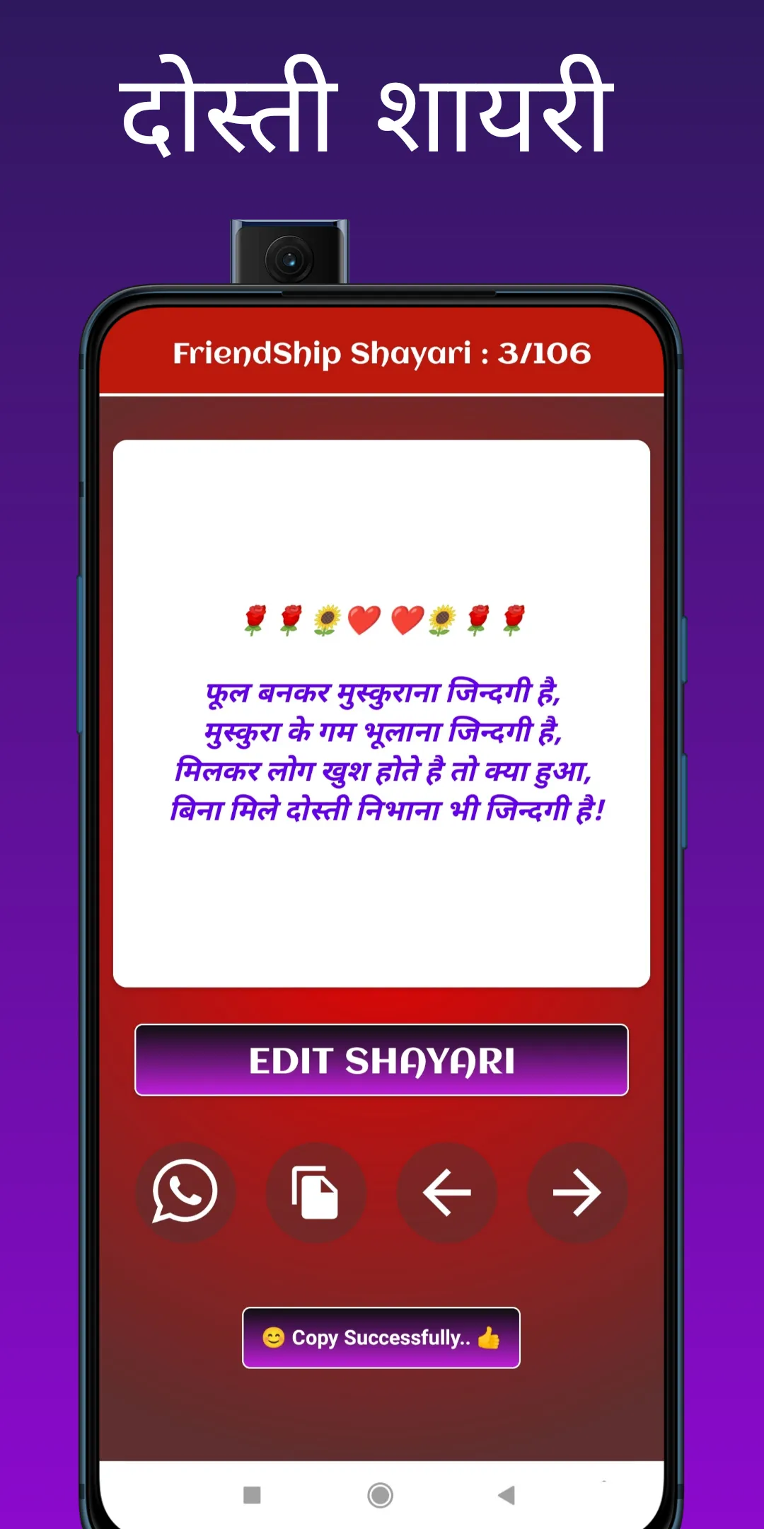 Dosti Shayari - दोस्ती शायरी | Indus Appstore | Screenshot