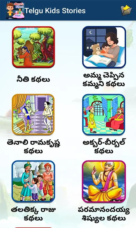 Telugu Kids Stories | Indus Appstore | Screenshot