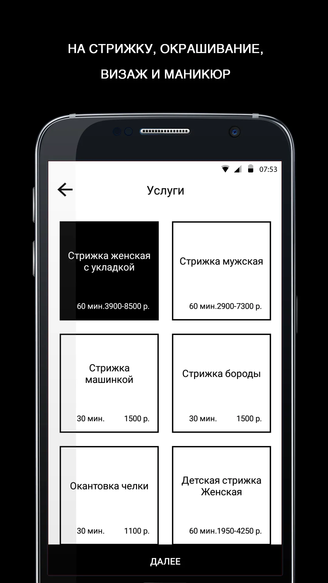 TONI&GUY MOSCOW | Indus Appstore | Screenshot