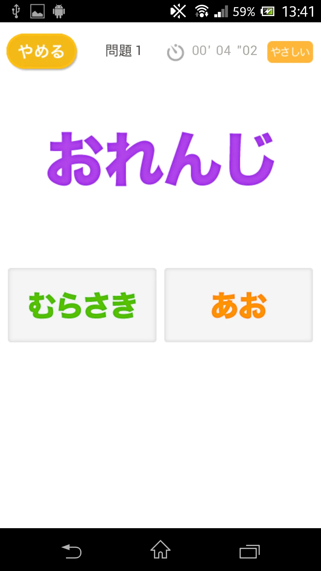 文字は何色？（あそんでまなぶ！シリーズ） | Indus Appstore | Screenshot