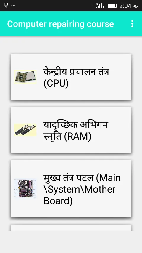 Computer shi Karna Sikhe | Indus Appstore | Screenshot