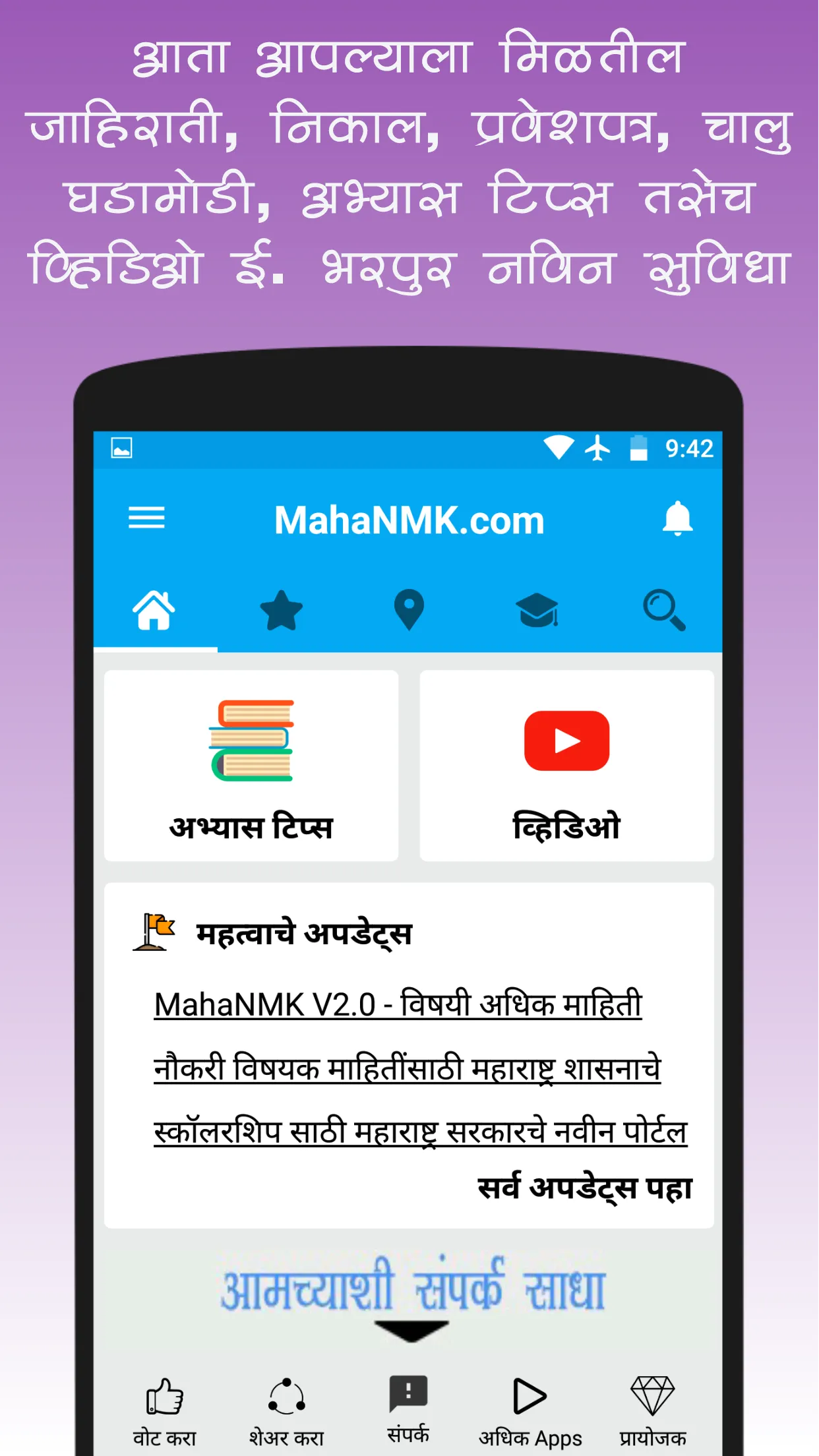 MahaNMK - मराठी नौकरी केंद्र | Indus Appstore | Screenshot