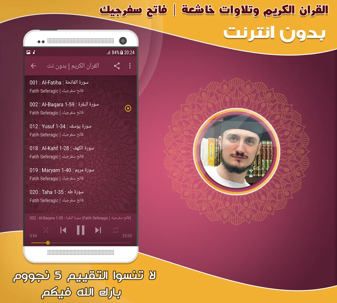 Fatih Seferagic Quran Offline | Indus Appstore | Screenshot