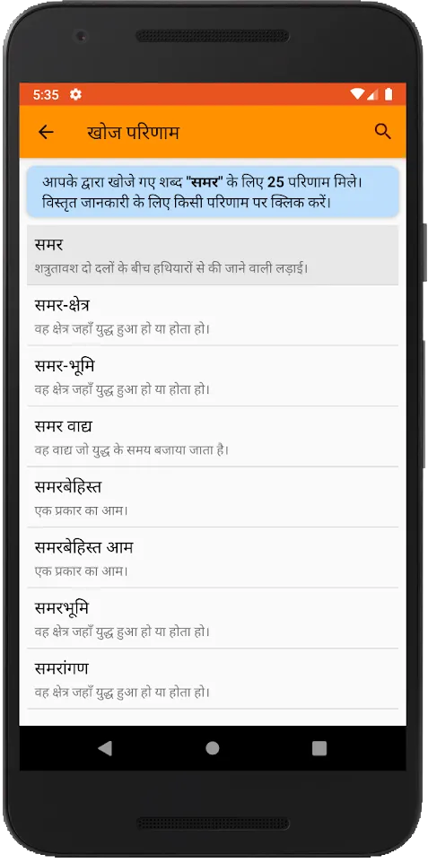 Amarkosh - Dictionary of India | Indus Appstore | Screenshot