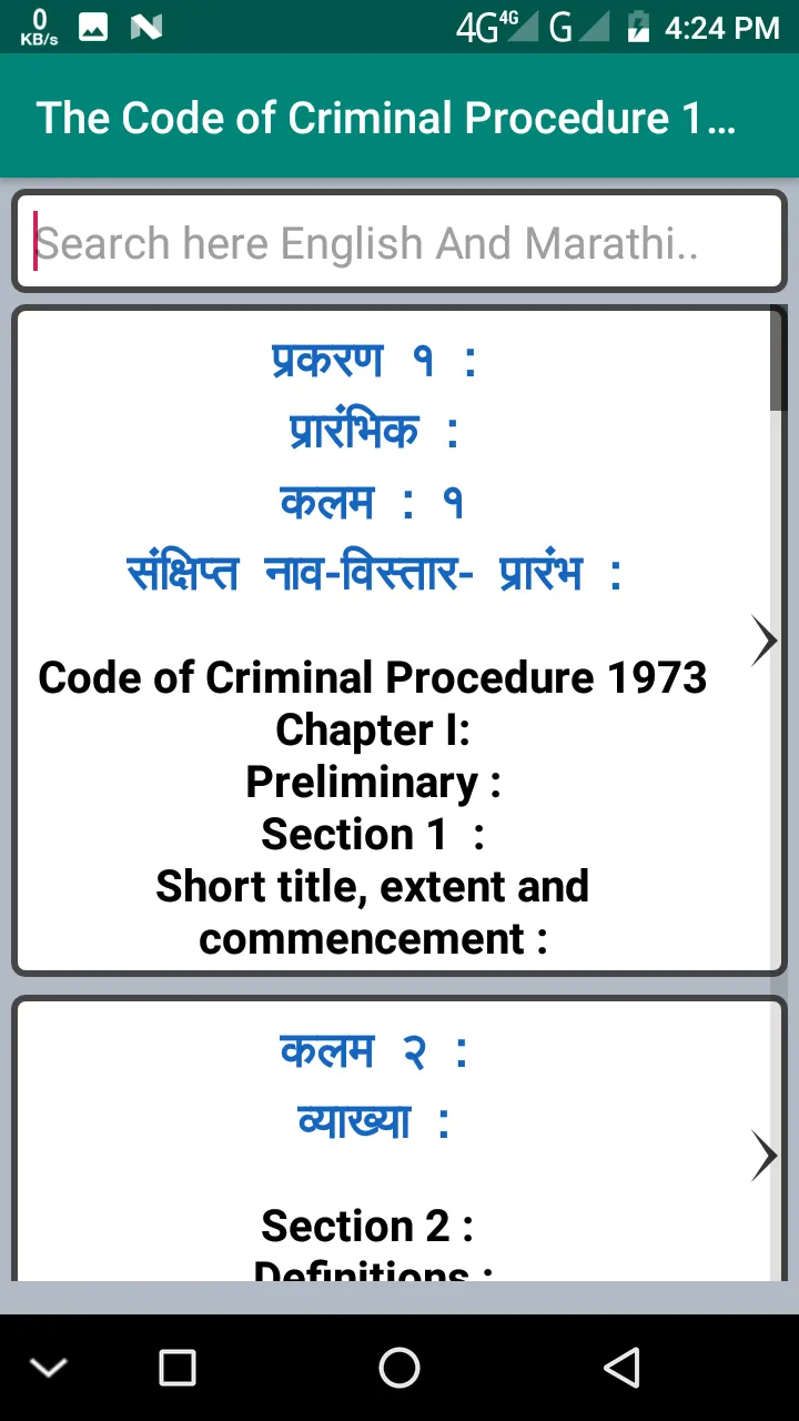 CrPC in Marathi 1973 | Indus Appstore | Screenshot