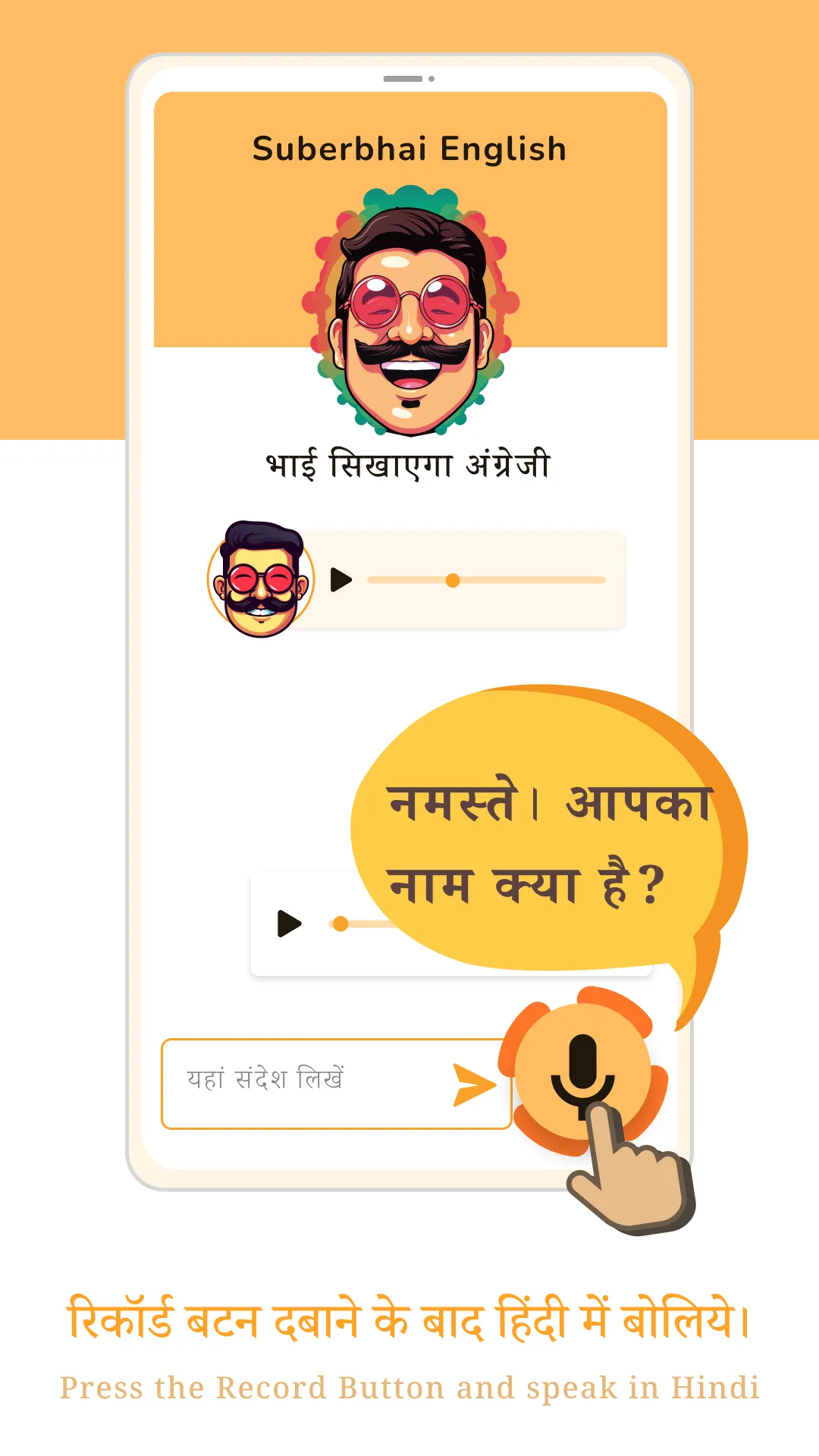 Superbhai English | Indus Appstore | Screenshot