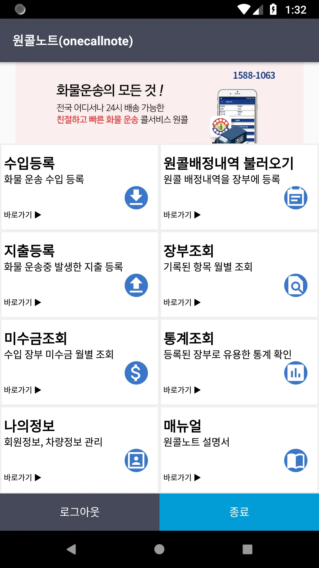 원콜노트 | Indus Appstore | Screenshot