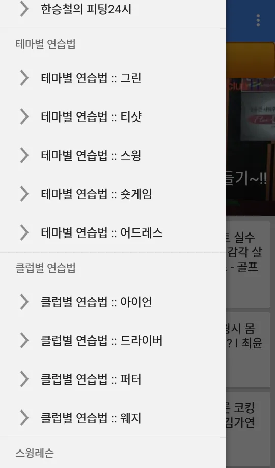 원포인트 골프레슨 | Indus Appstore | Screenshot