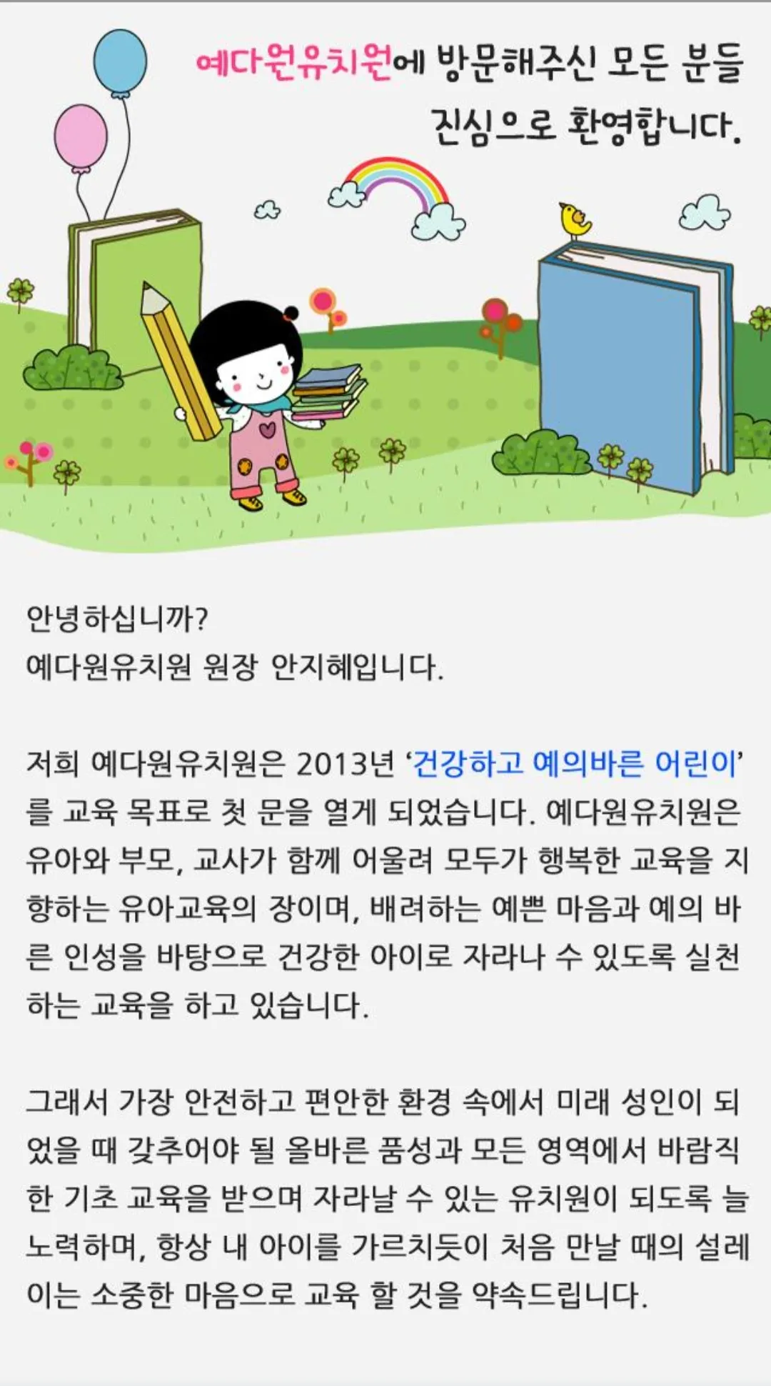 예다원유치원 | Indus Appstore | Screenshot