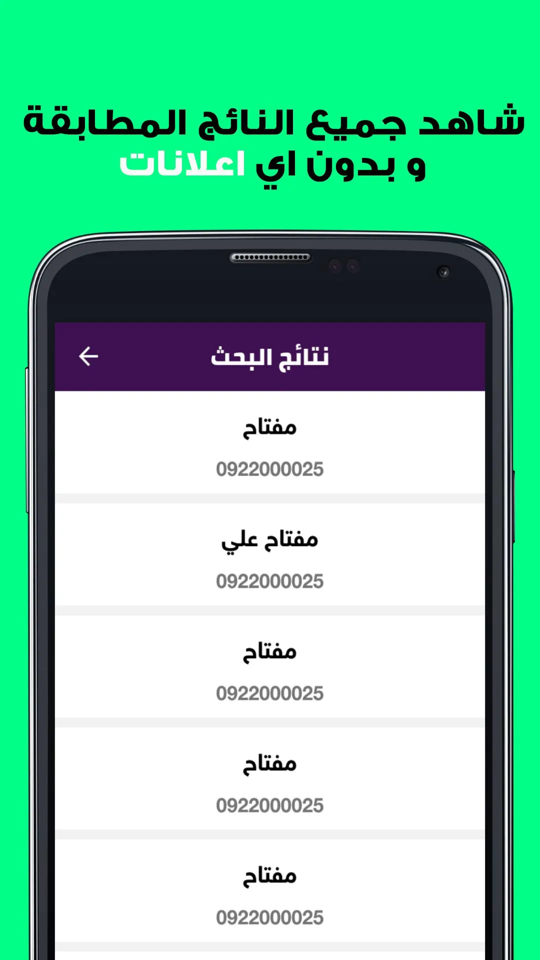 9192 -  Libyan Caller ID App | Indus Appstore | Screenshot