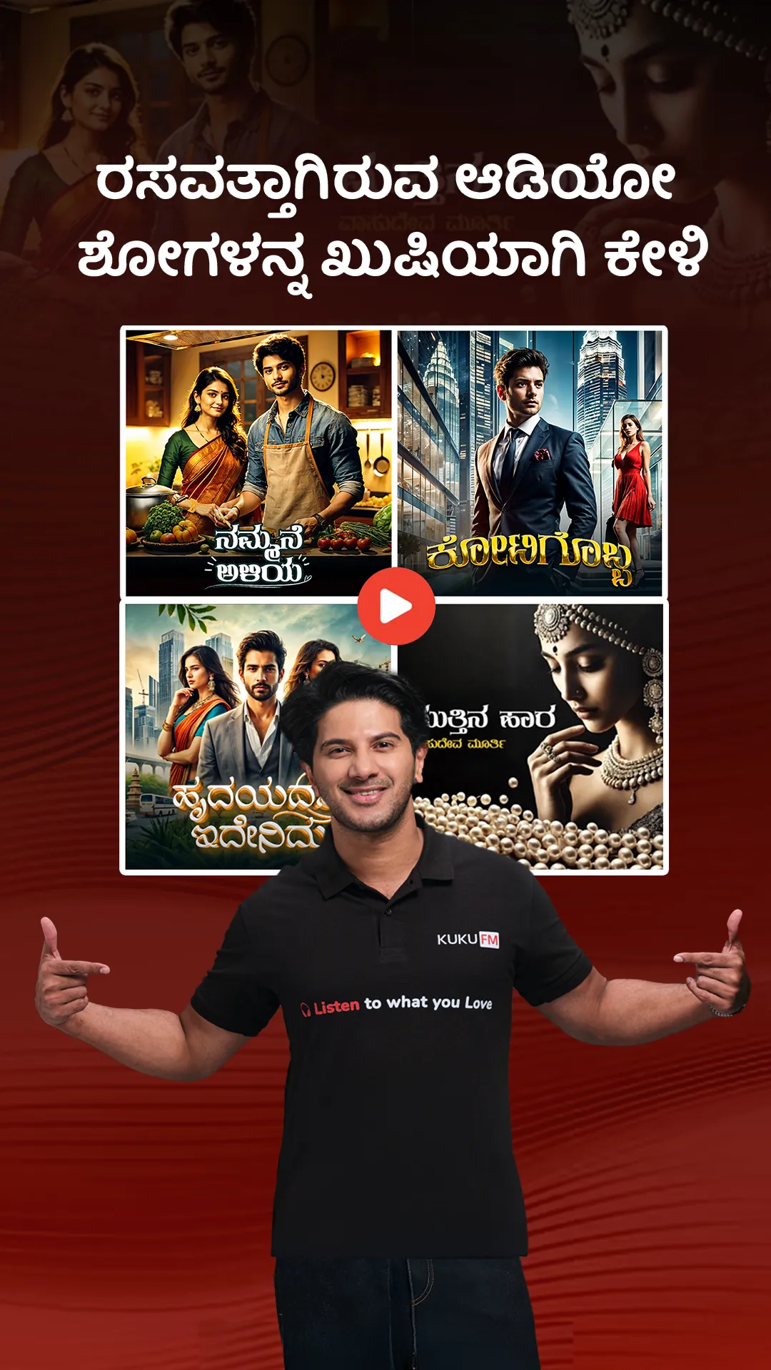 Kuku Kannada: Audio Cinema, TV | Indus Appstore | Screenshot