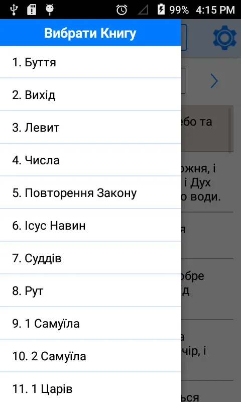 Ukrainian Bible Offline | Indus Appstore | Screenshot