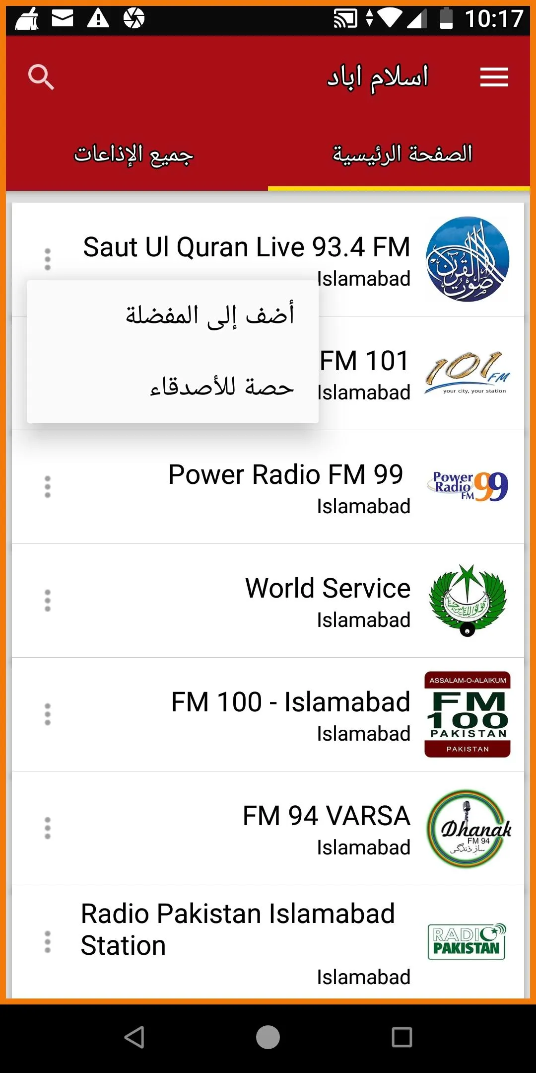 Islamabad Radio Stations | Indus Appstore | Screenshot