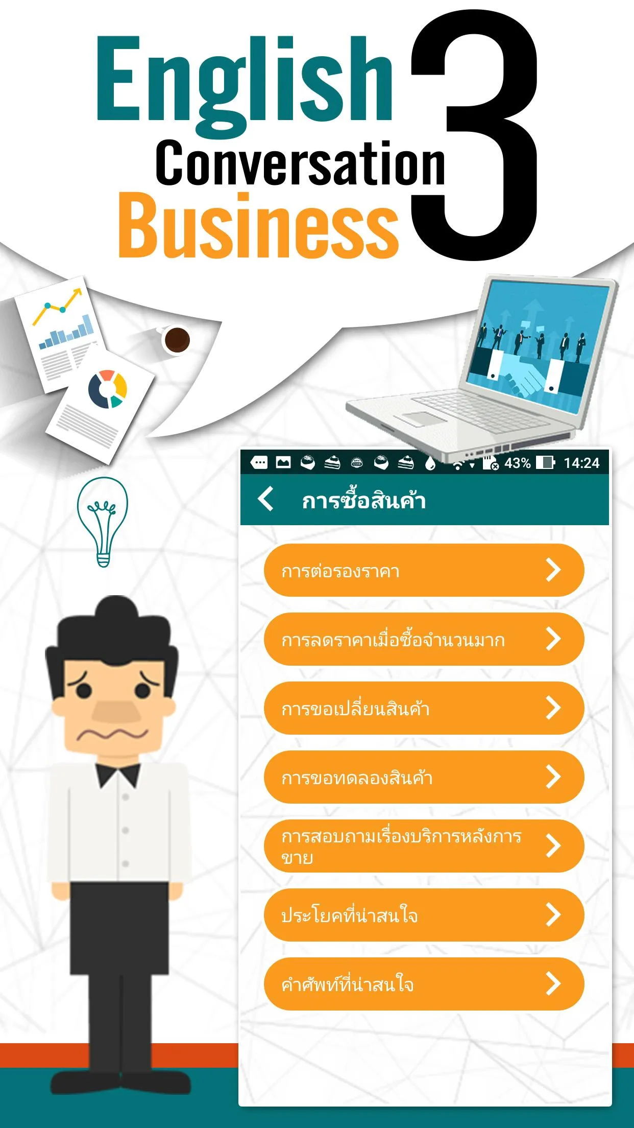 สนทนาภาษาอังกฤษ 3 ธุรกิจ | Indus Appstore | Screenshot