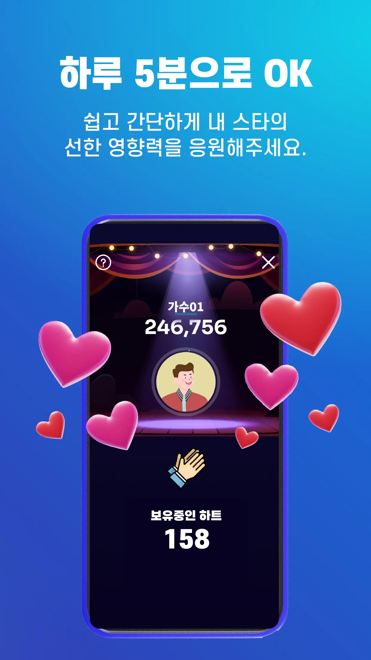 선한스타 - 가왕전, 기부, 트롯, 오디션 스타 응원 | Indus Appstore | Screenshot