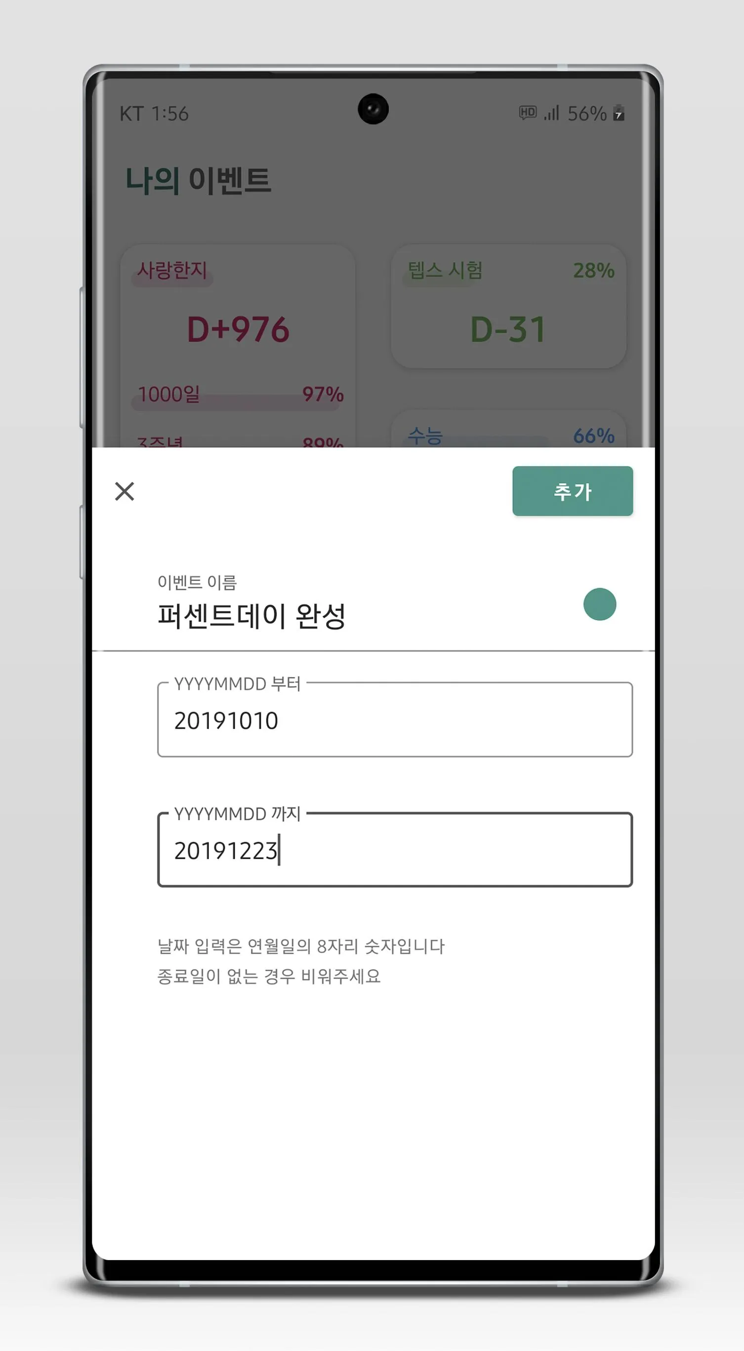 퍼센트데이 :) 디데이를 더 이쁘고 쉽게✨ | Indus Appstore | Screenshot