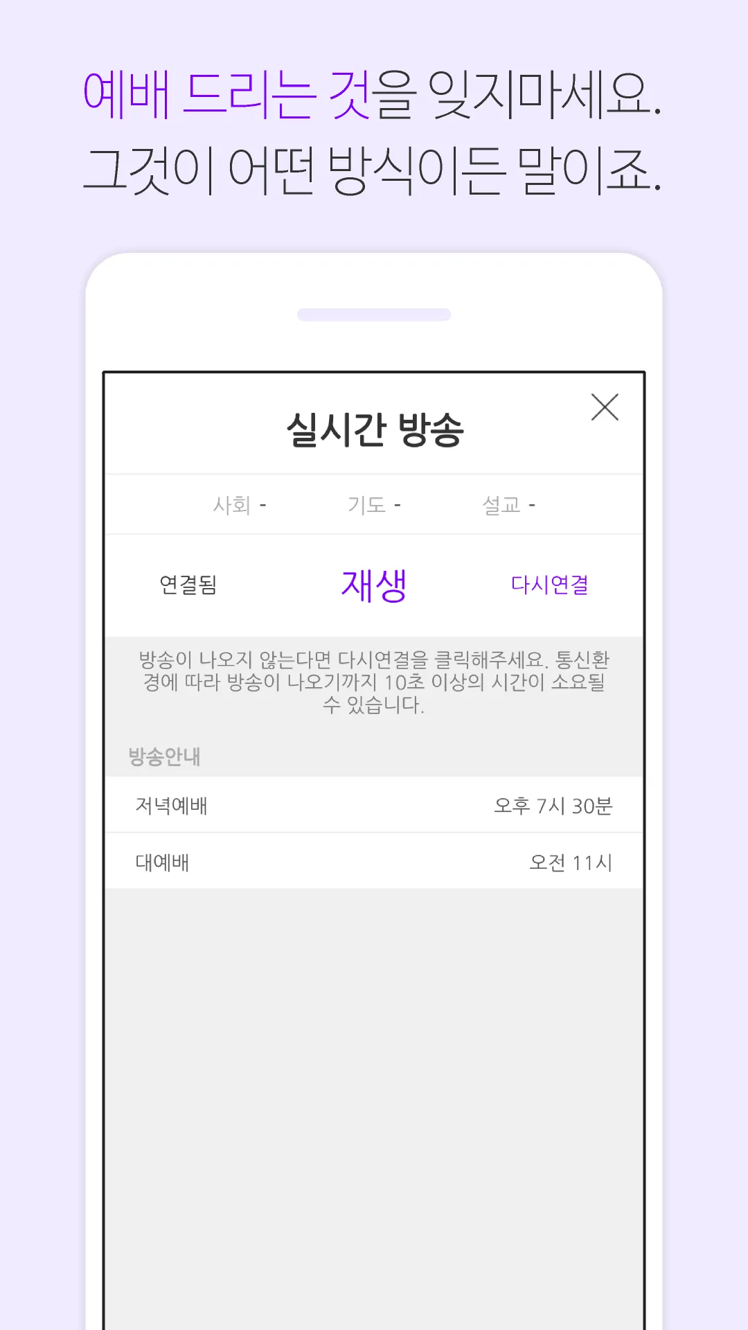 보은다니엘교회 | Indus Appstore | Screenshot