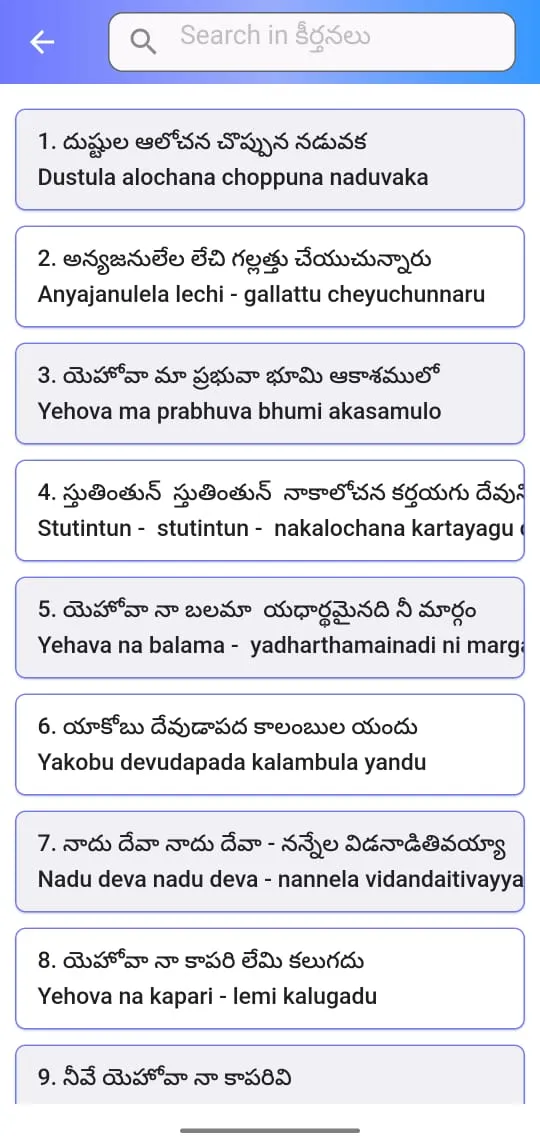 Songs of Zion Telugu | Indus Appstore | Screenshot