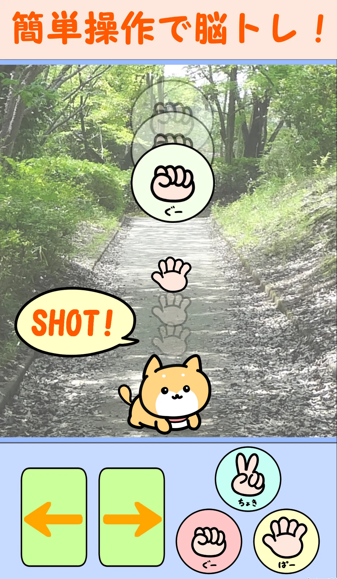 じゃんけんショット | Indus Appstore | Screenshot