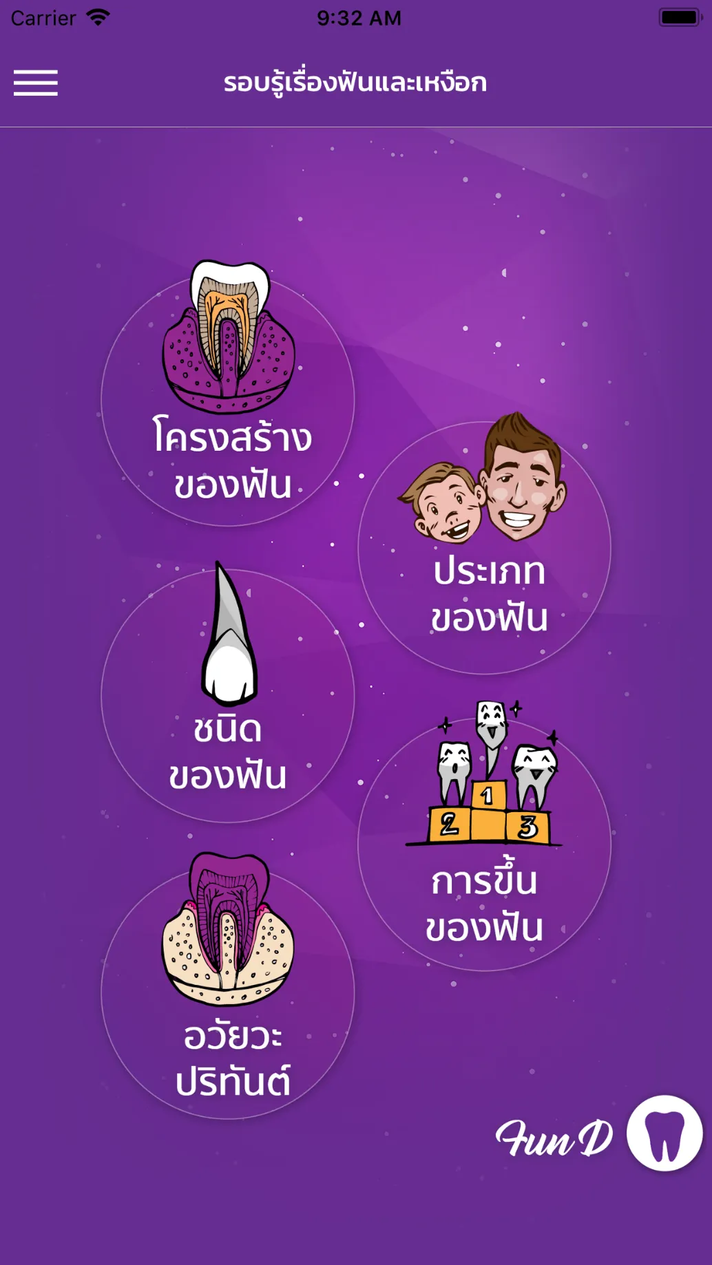 ฟันดี | Indus Appstore | Screenshot