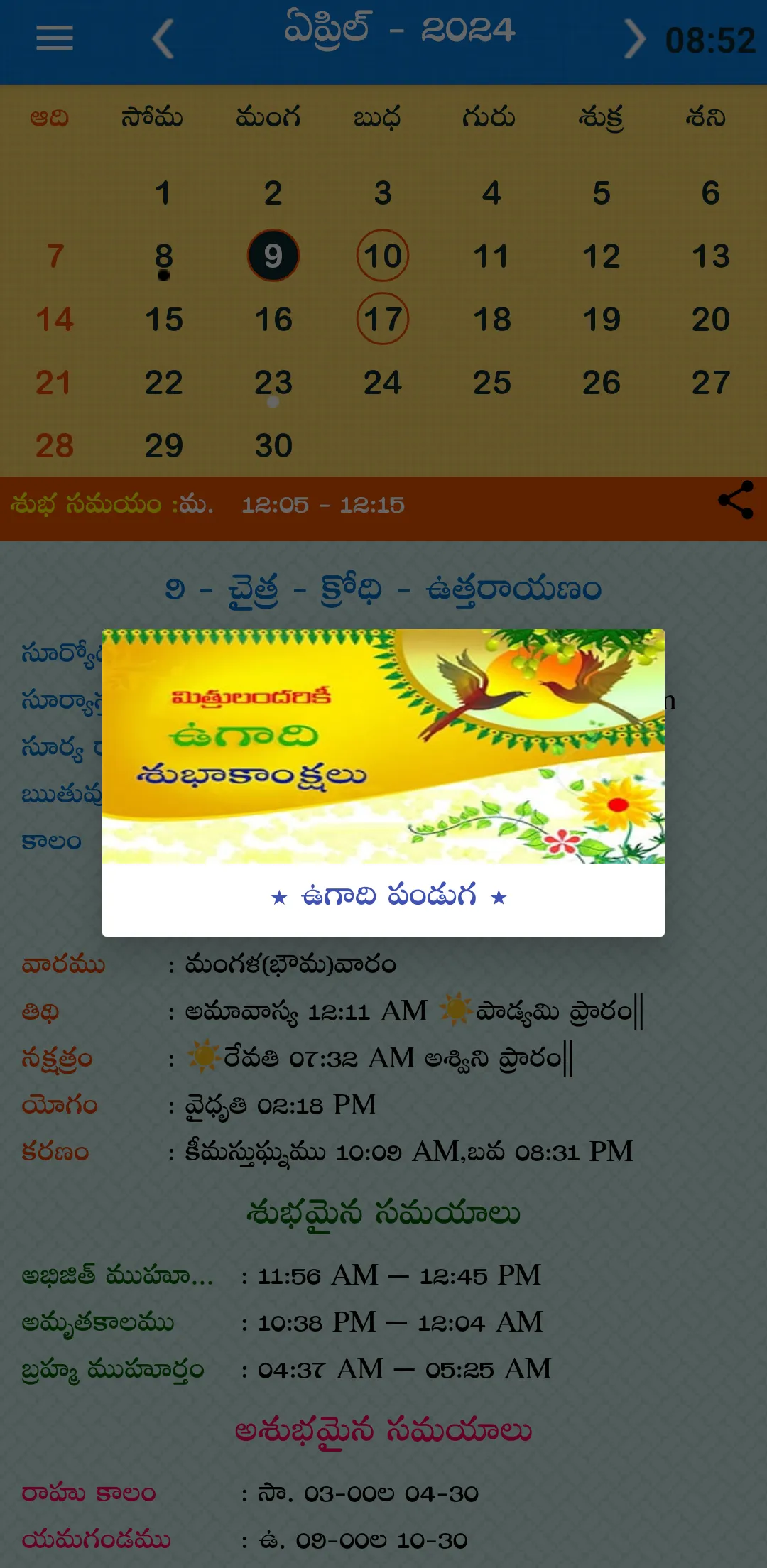 Telugu Panchangam 2024 - 2025 | Indus Appstore | Screenshot