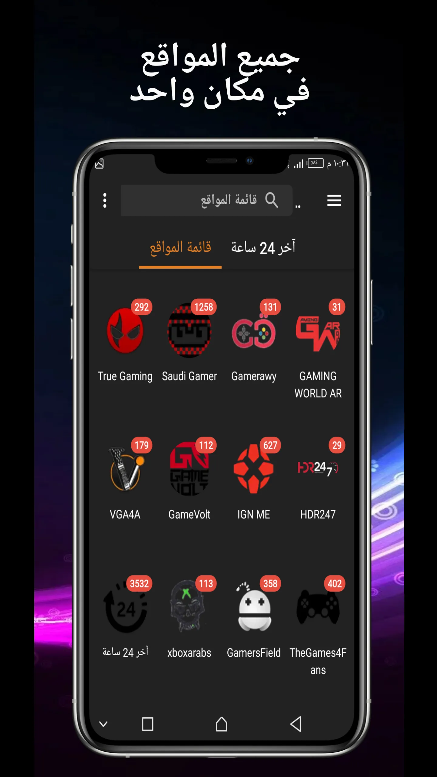 اخبار العاب الفيديو | Indus Appstore | Screenshot