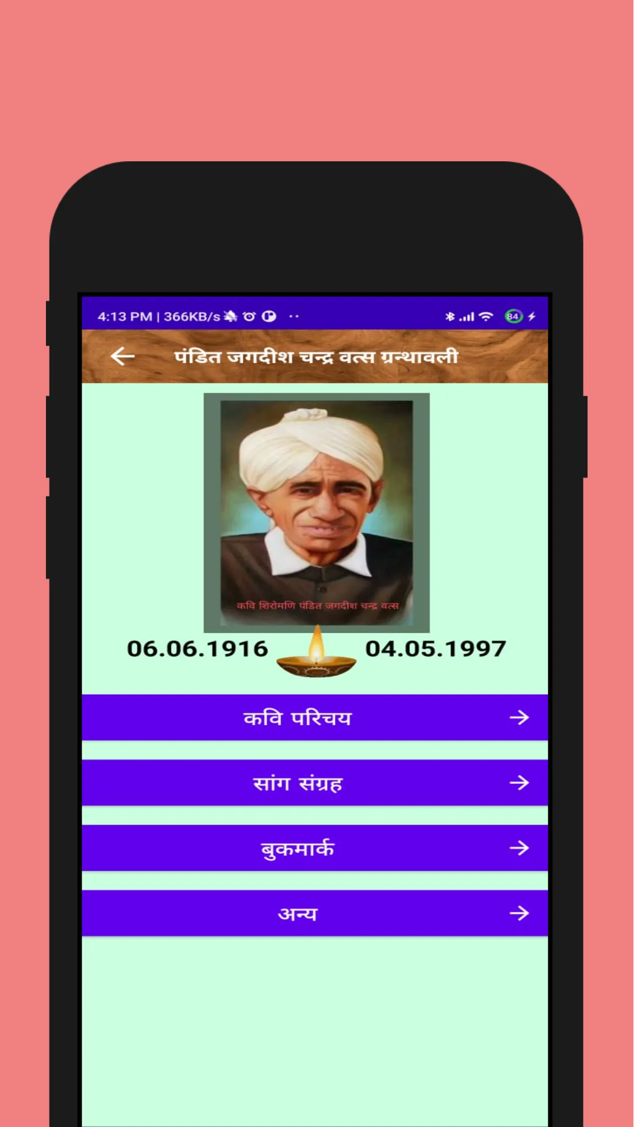 Haryanvi Sahitay Saang Sangrah | Indus Appstore | Screenshot