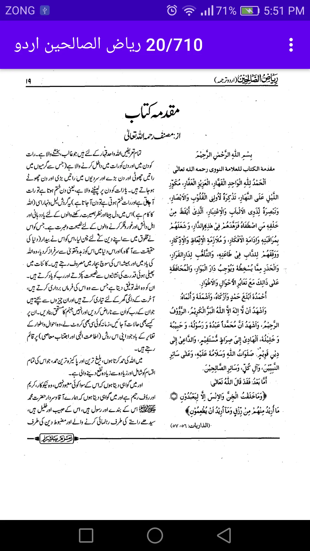 Riaz Us Saliheen Urdu | Indus Appstore | Screenshot