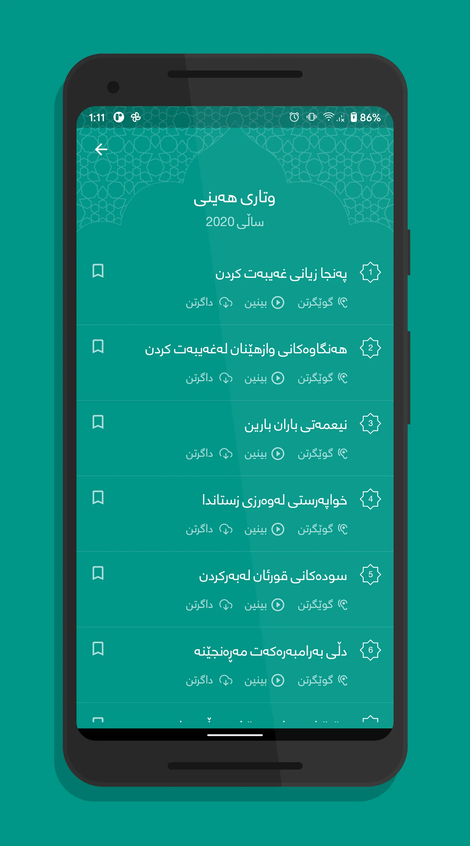 م.محمد ملا فائق | Indus Appstore | Screenshot