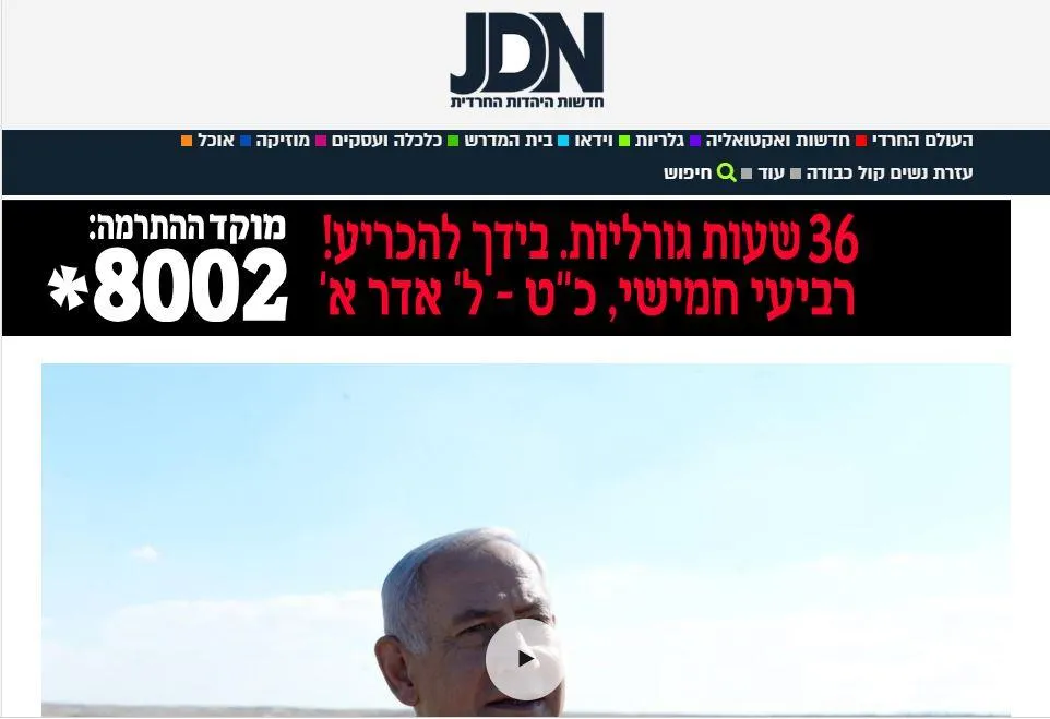 JDN - חדשות היהדות החרדית | Indus Appstore | Screenshot