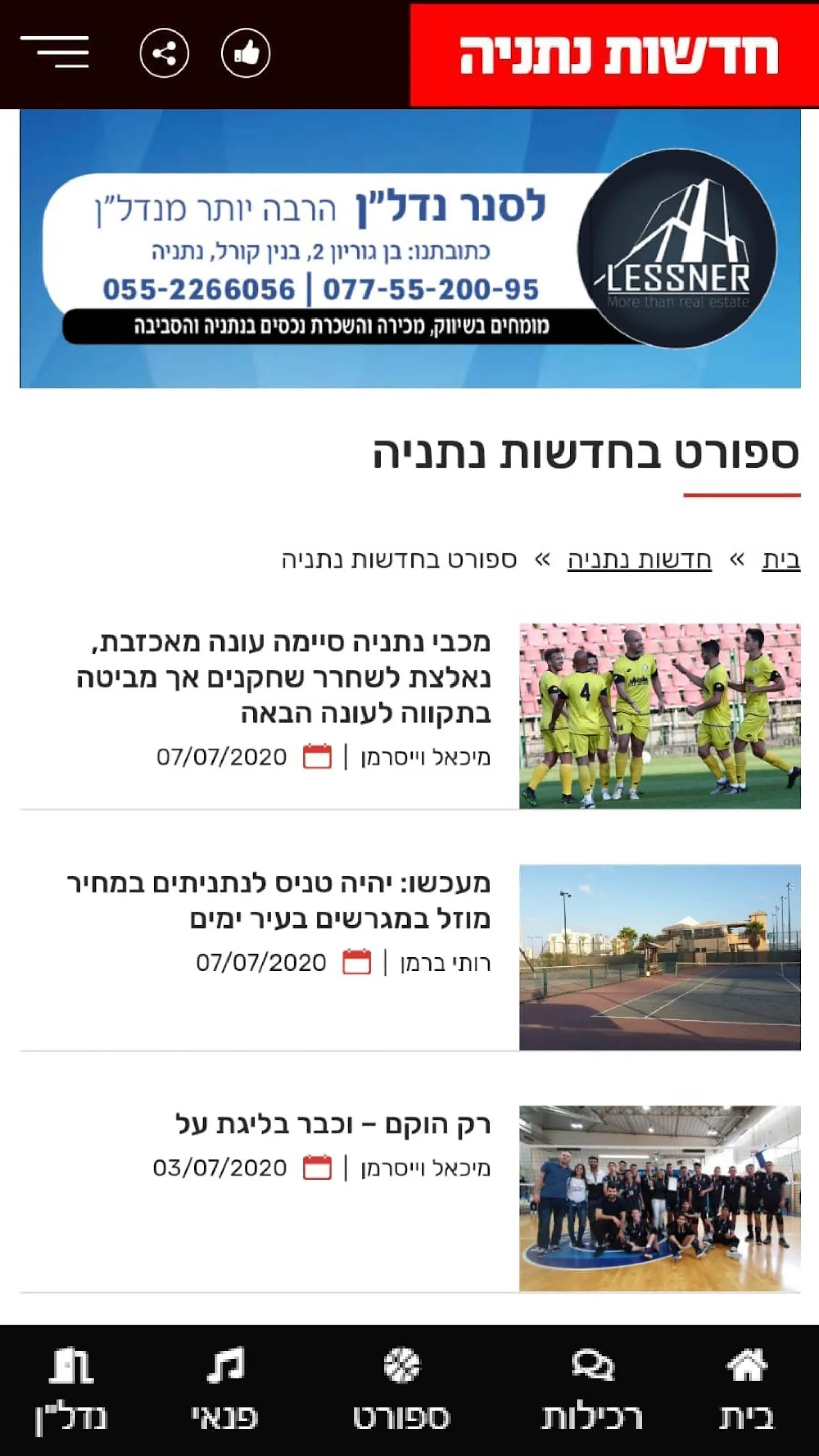 חדשות נתניה | Indus Appstore | Screenshot