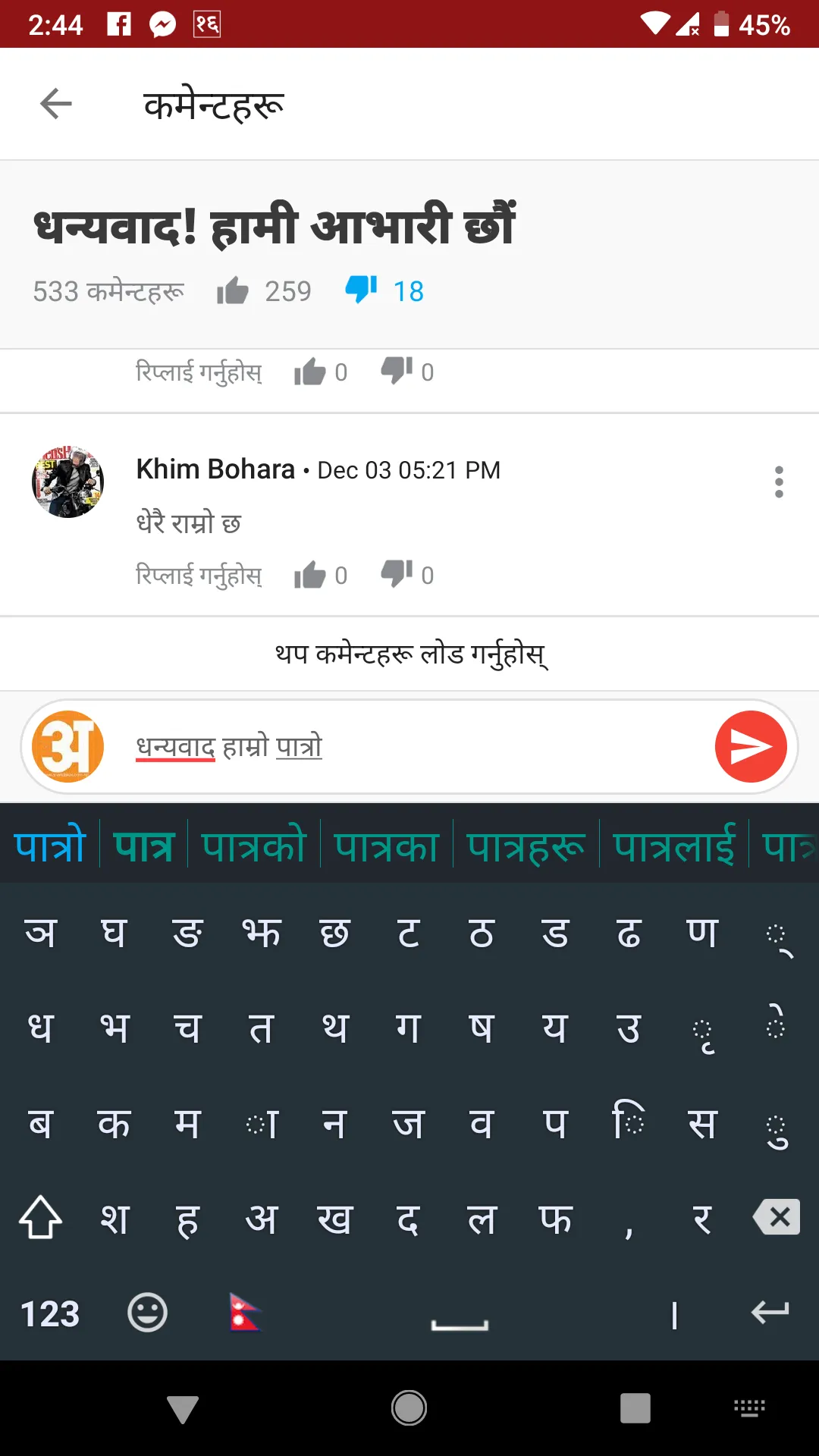 Hamro Nepali Keyboard | Indus Appstore | Screenshot