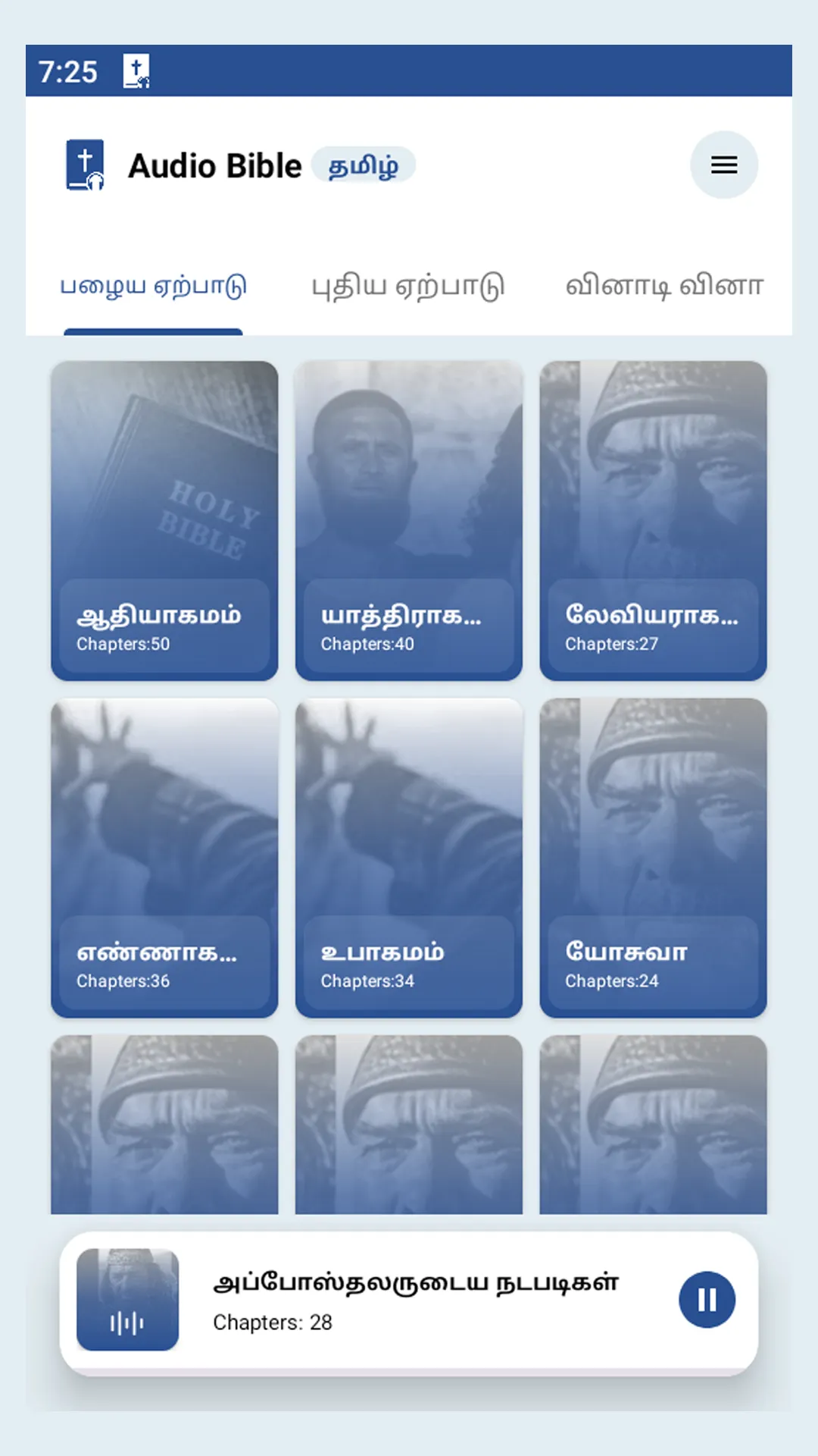 Tamil Bible Audio - வேதாகமம் | Indus Appstore | Screenshot