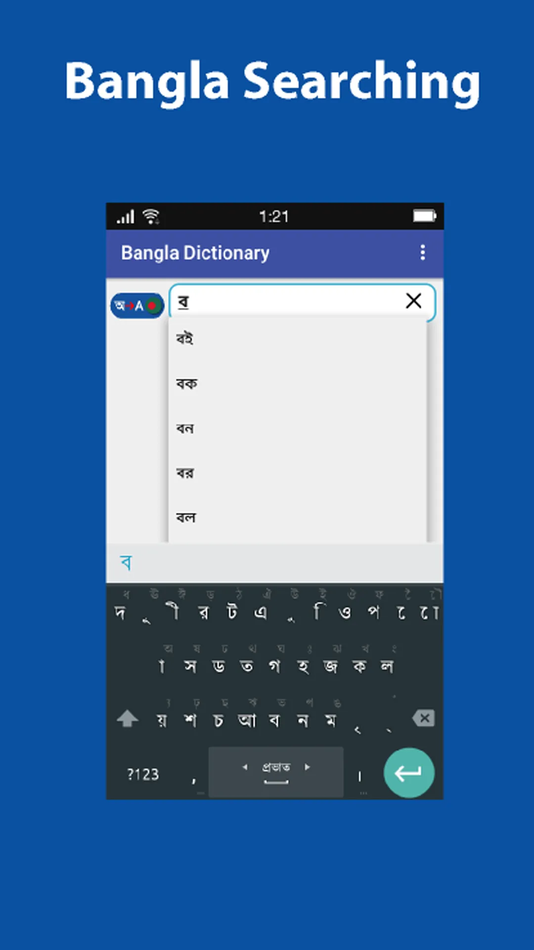 English Bangla Dictionary | Indus Appstore | Screenshot