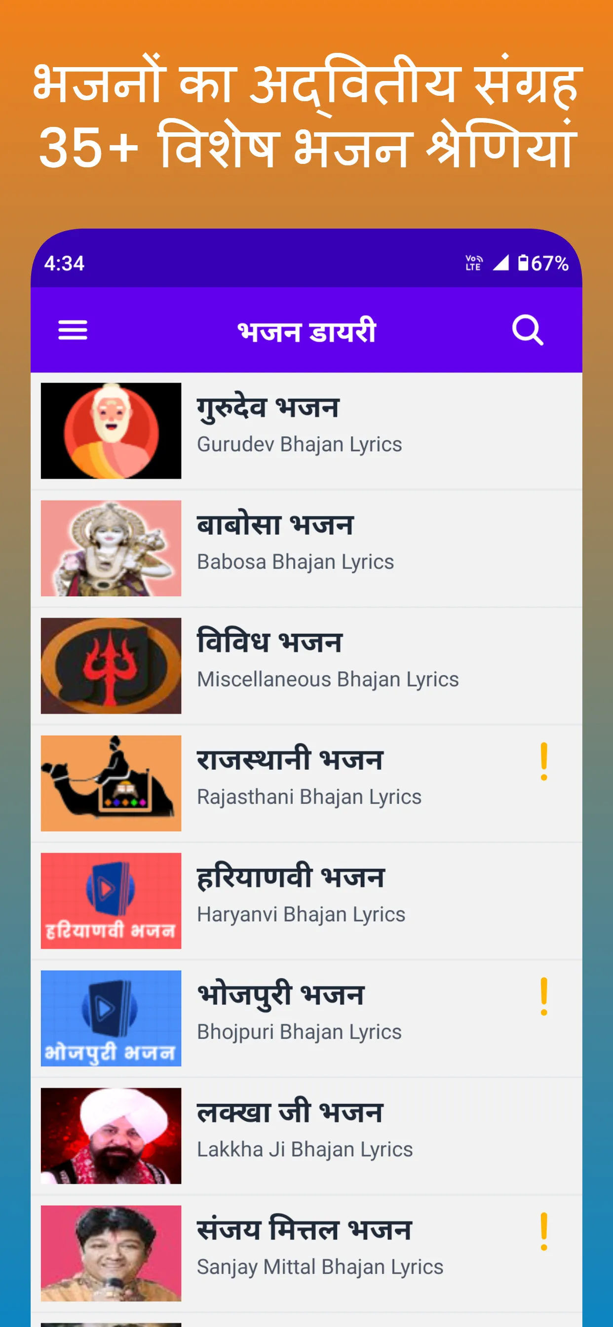 Bhajan Diary | Indus Appstore | Screenshot