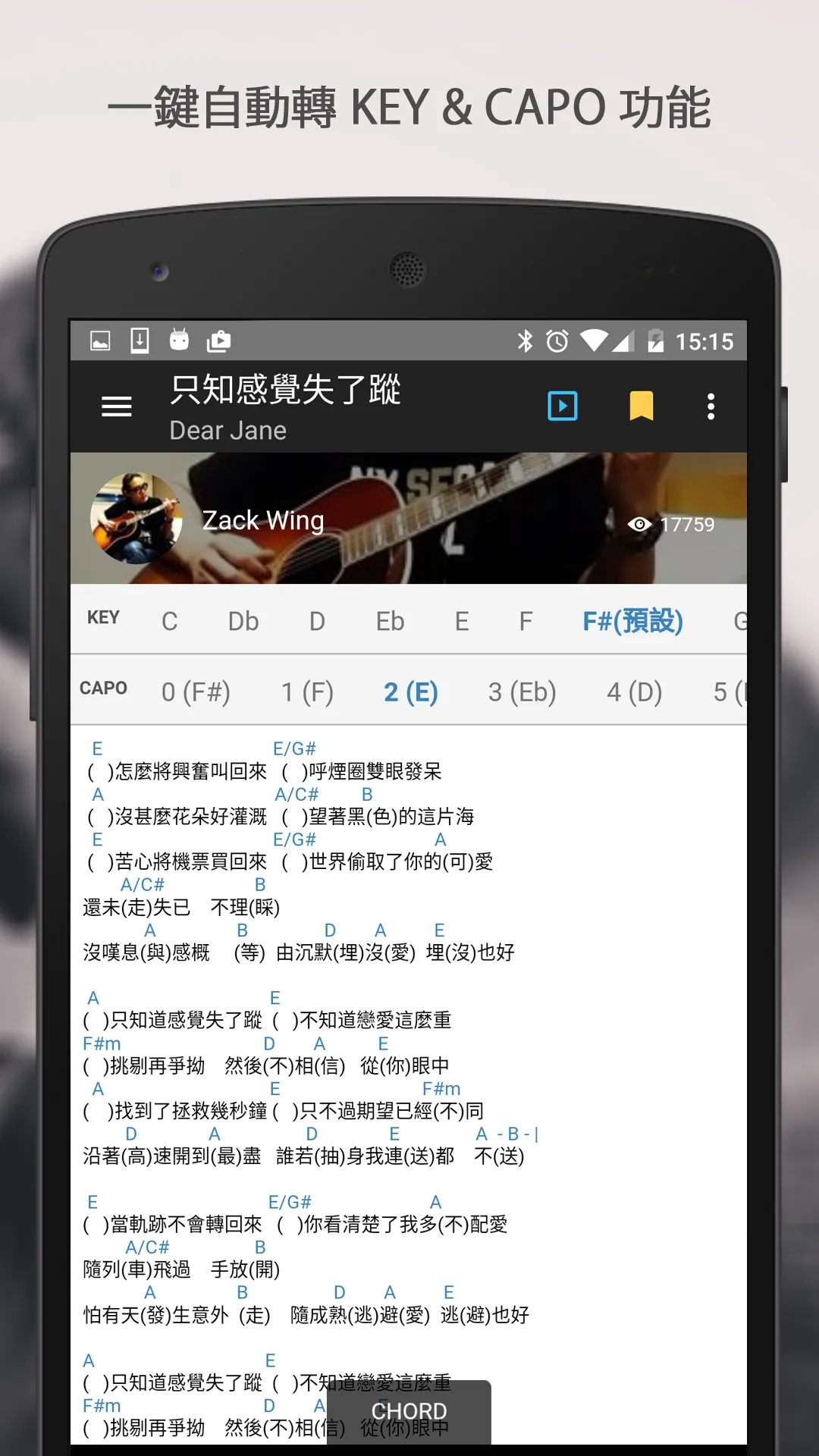 Guitarians | 結他Chord譜 | Indus Appstore | Screenshot