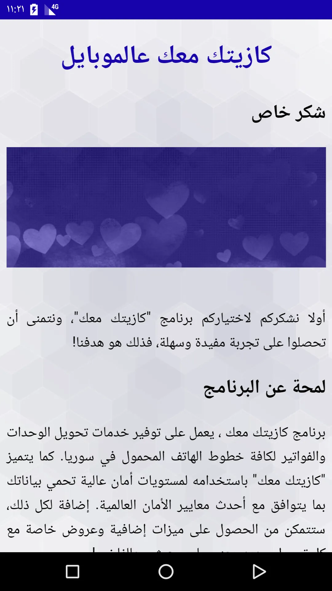 كازيتك معك | Indus Appstore | Screenshot