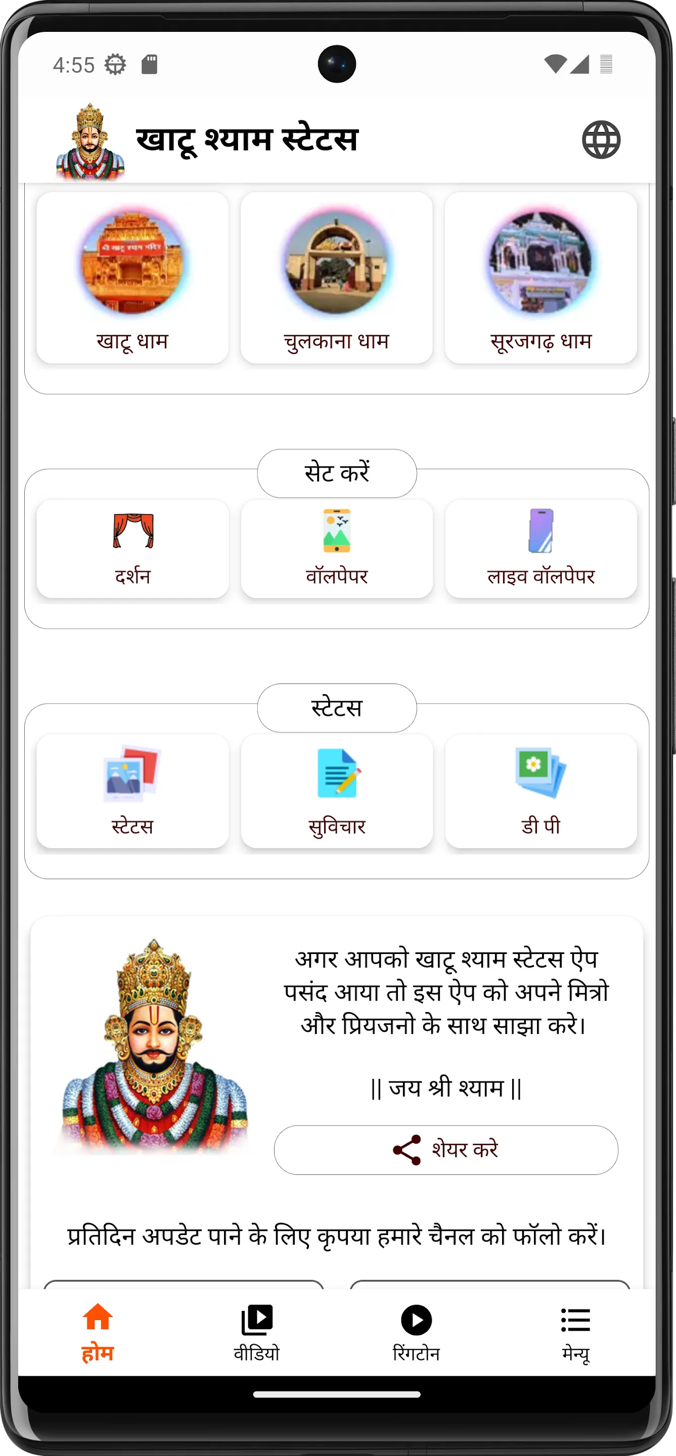 Khatu Shyam Status-खाटू श्याम | Indus Appstore | Screenshot