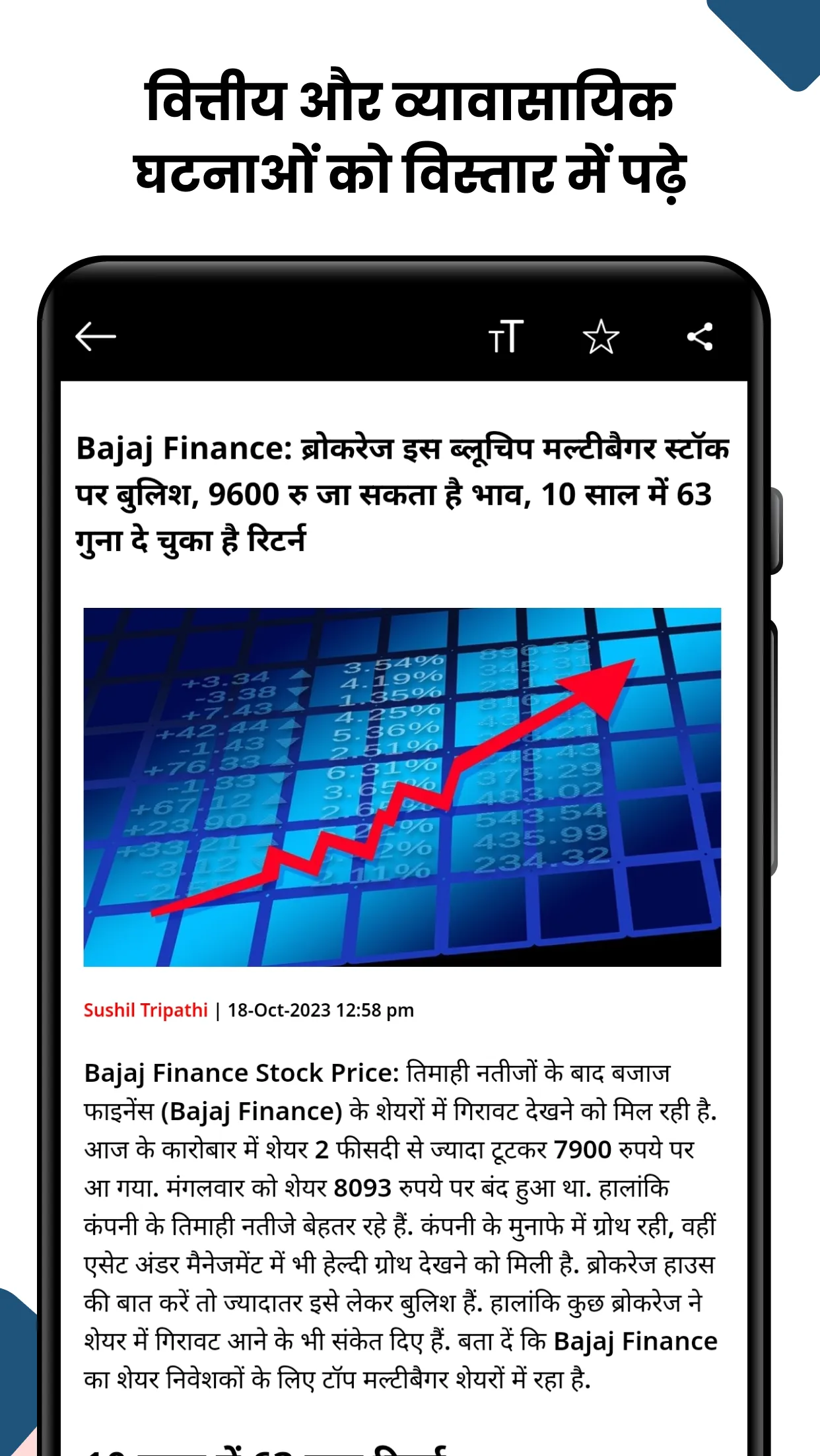 Financial Express Hindi | Indus Appstore | Screenshot