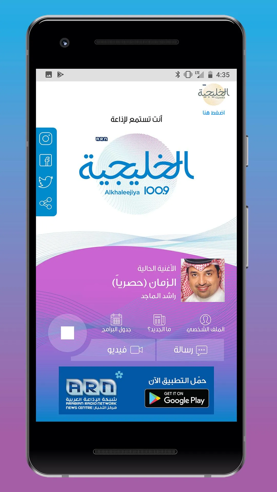 Al Khaleejiya 100.9 FM | Indus Appstore | Screenshot