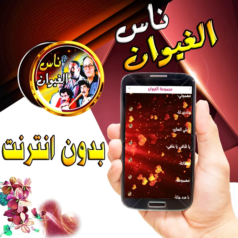 ناس الغيوان مغربية بدون نت | Indus Appstore | Screenshot