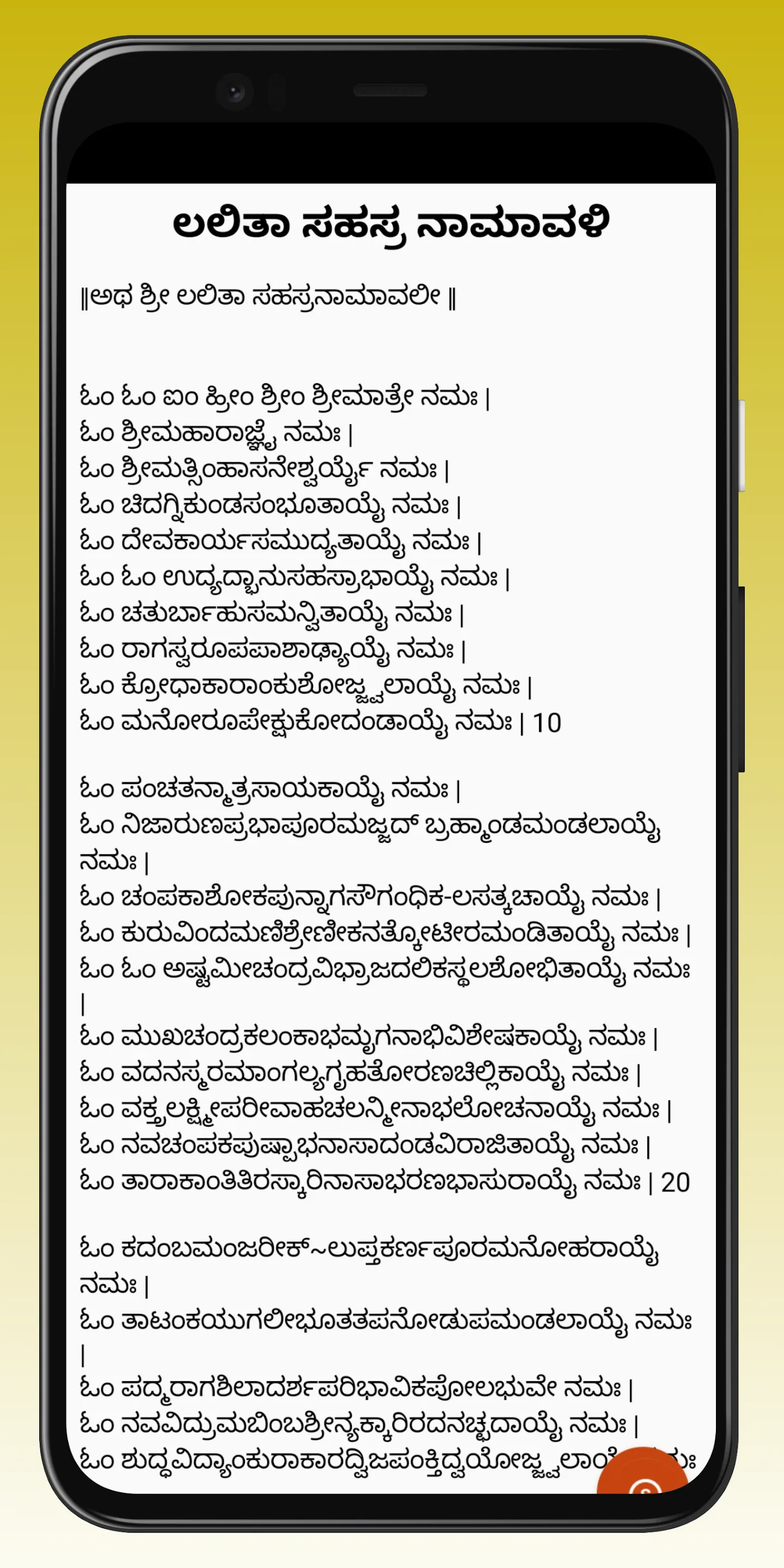 Lalita Sahasranama - Kannada | Indus Appstore | Screenshot