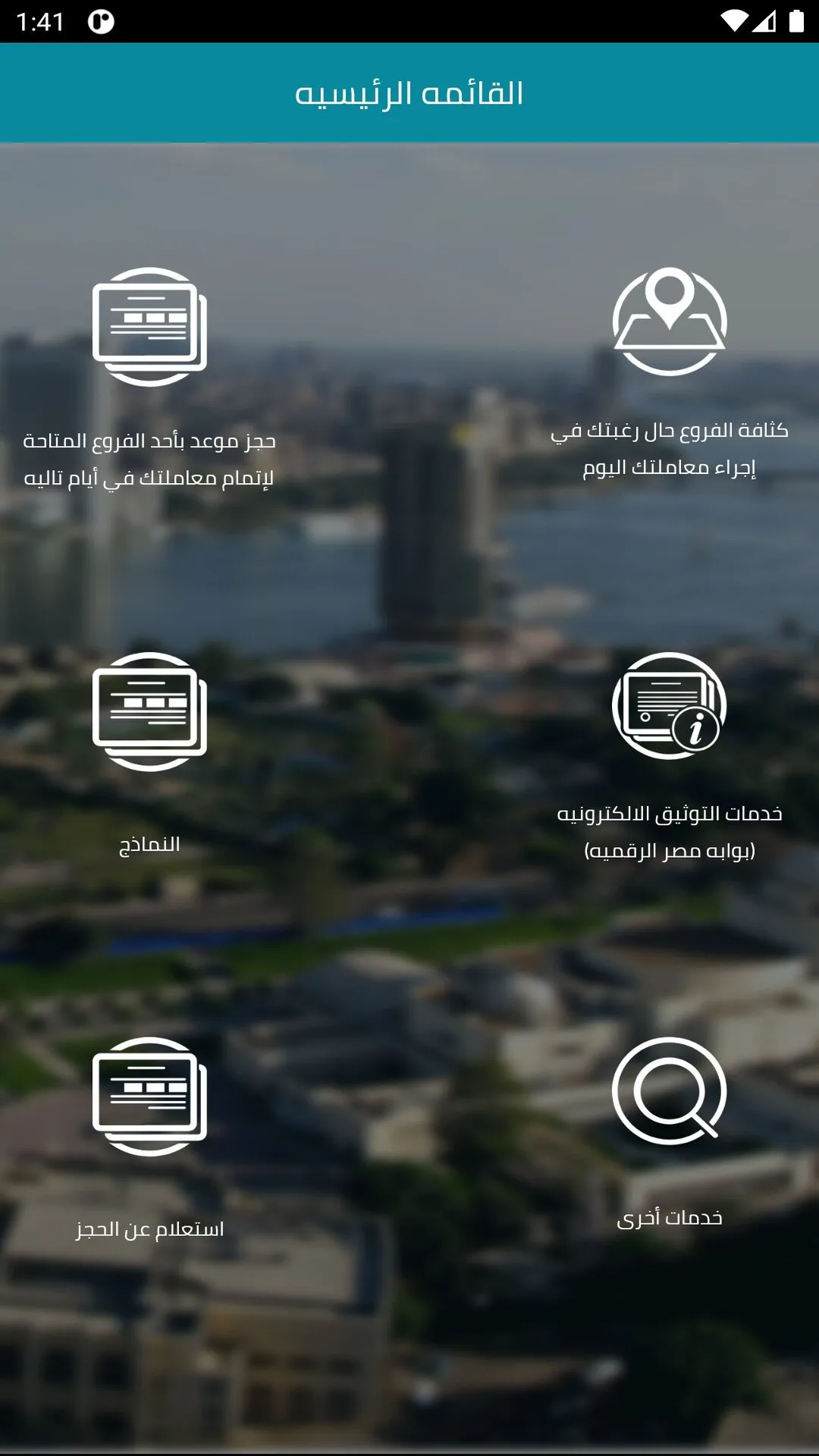 أرغب في عمل توكيل | Indus Appstore | Screenshot