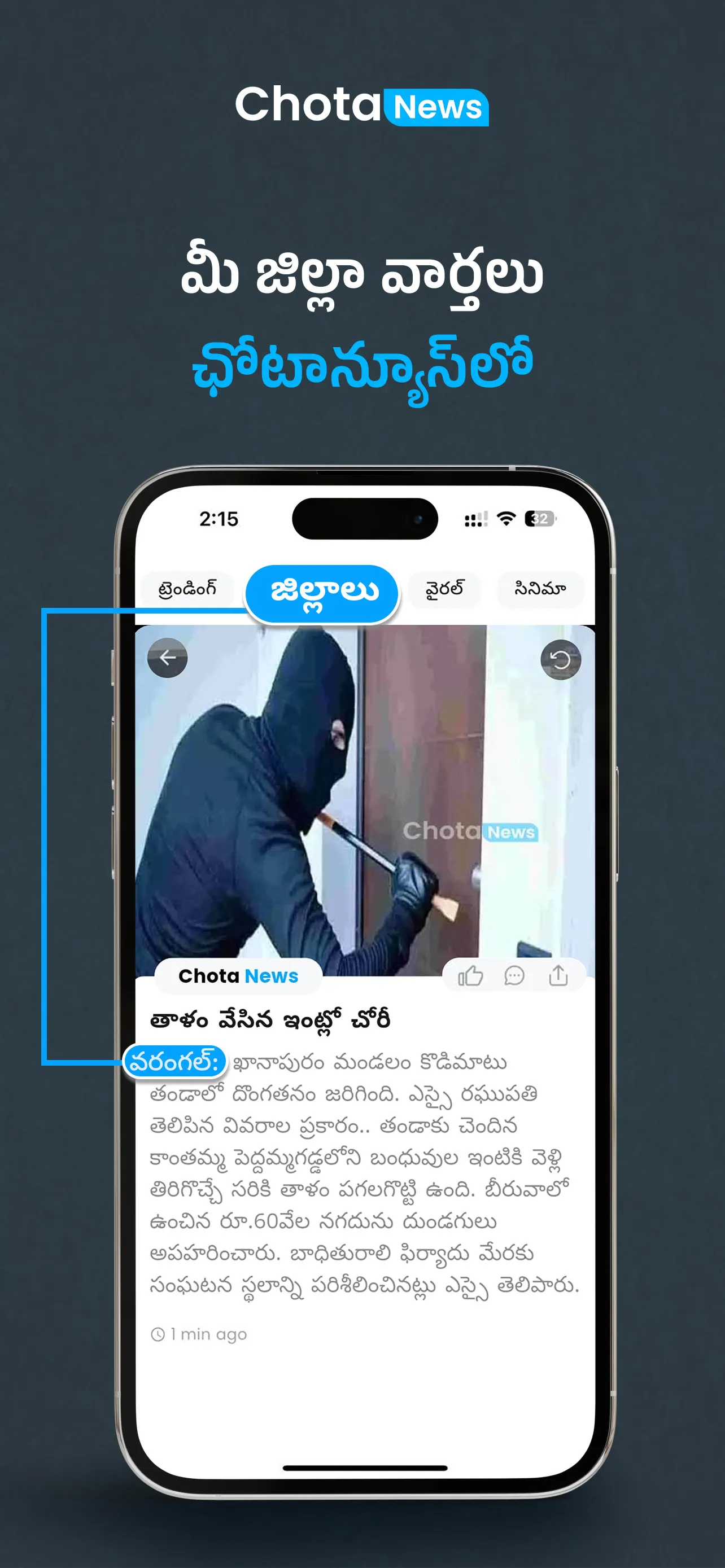 ChotaNews - Telugu Short News | Indus Appstore | Screenshot