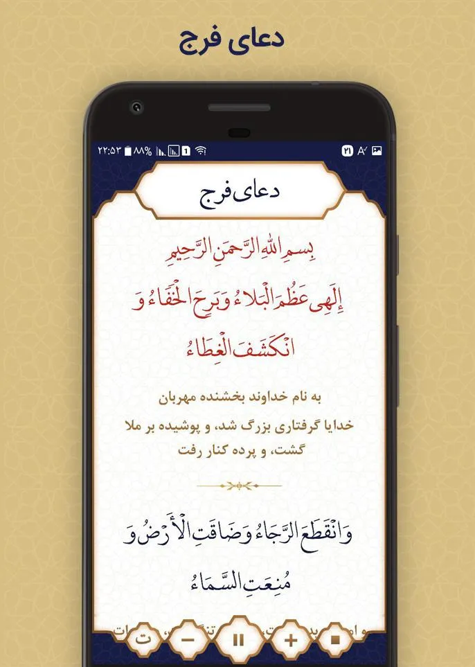 دعای فرج | Indus Appstore | Screenshot