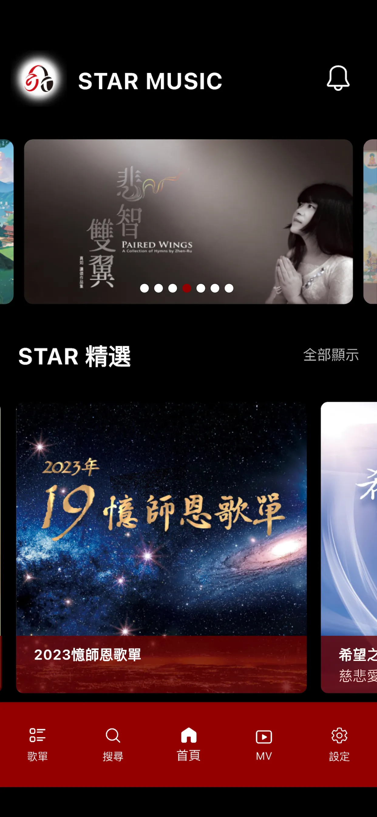 Star Music | Indus Appstore | Screenshot