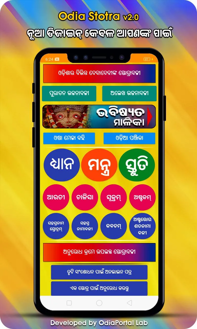 Odia Stotra (ଓଡ଼ିଆ ସ୍ତୋତ୍ର) | Indus Appstore | Screenshot