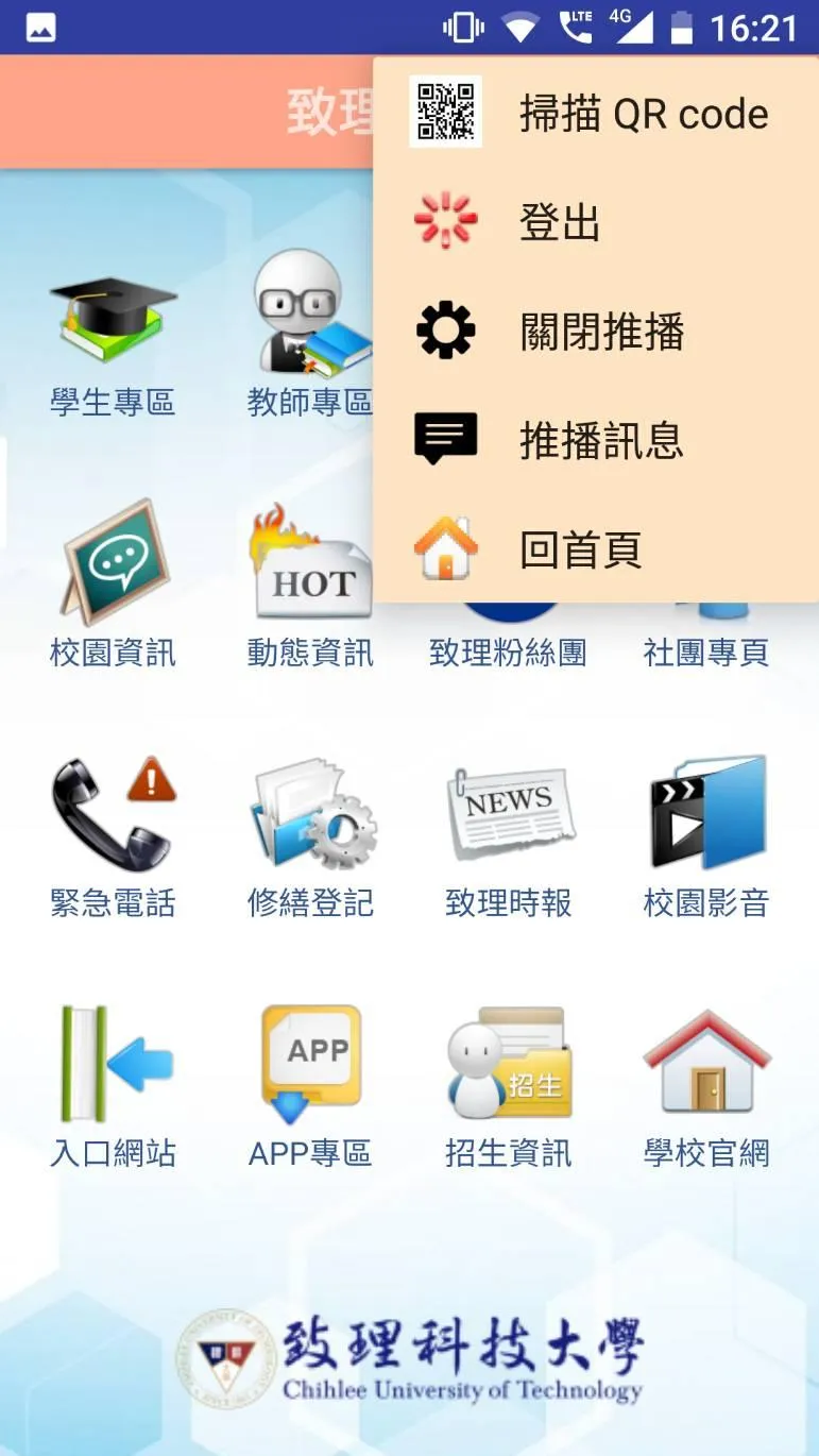 致理i生活 | Indus Appstore | Screenshot